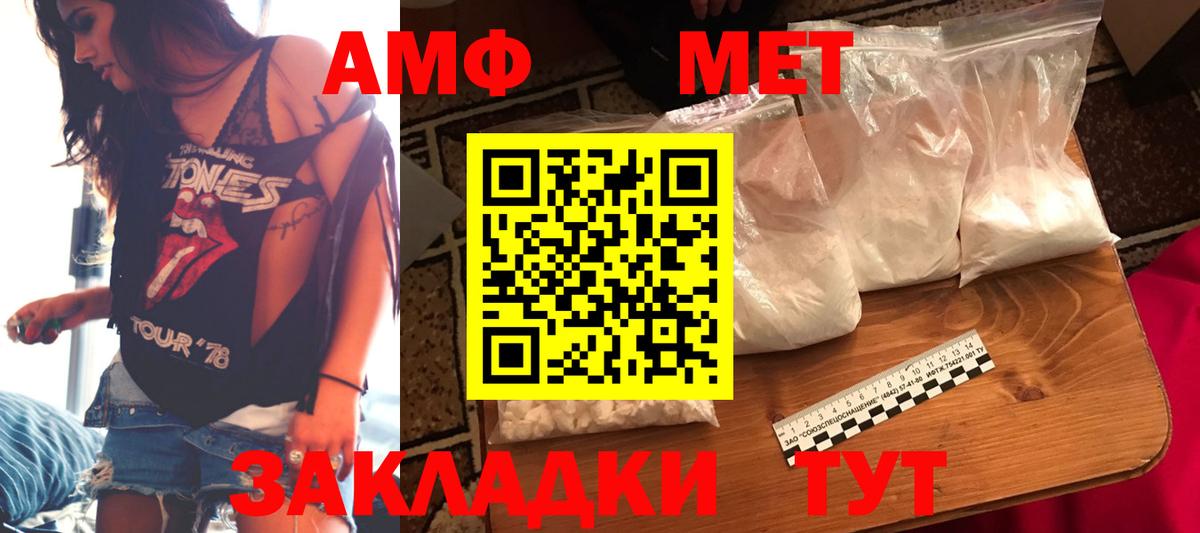 АМФ VHQ Электросталь