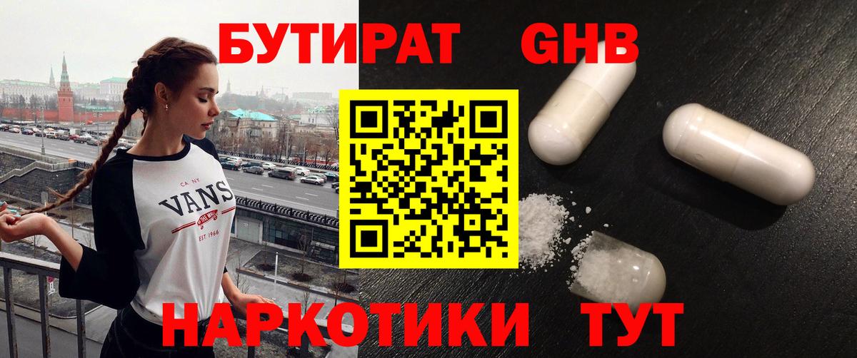 БУТИРАТ  БУТИРАТ BDO  Вход с VPN  Электросталь 