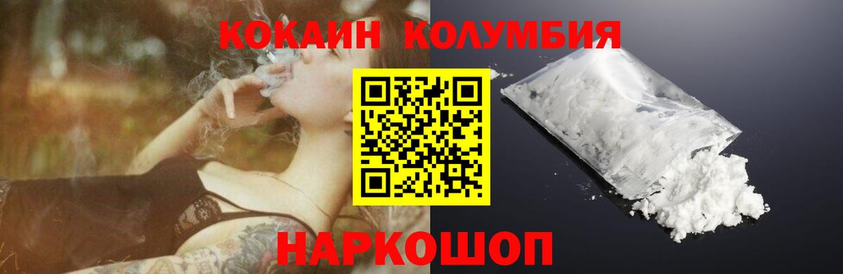 КОКАИН Columbia Электросталь