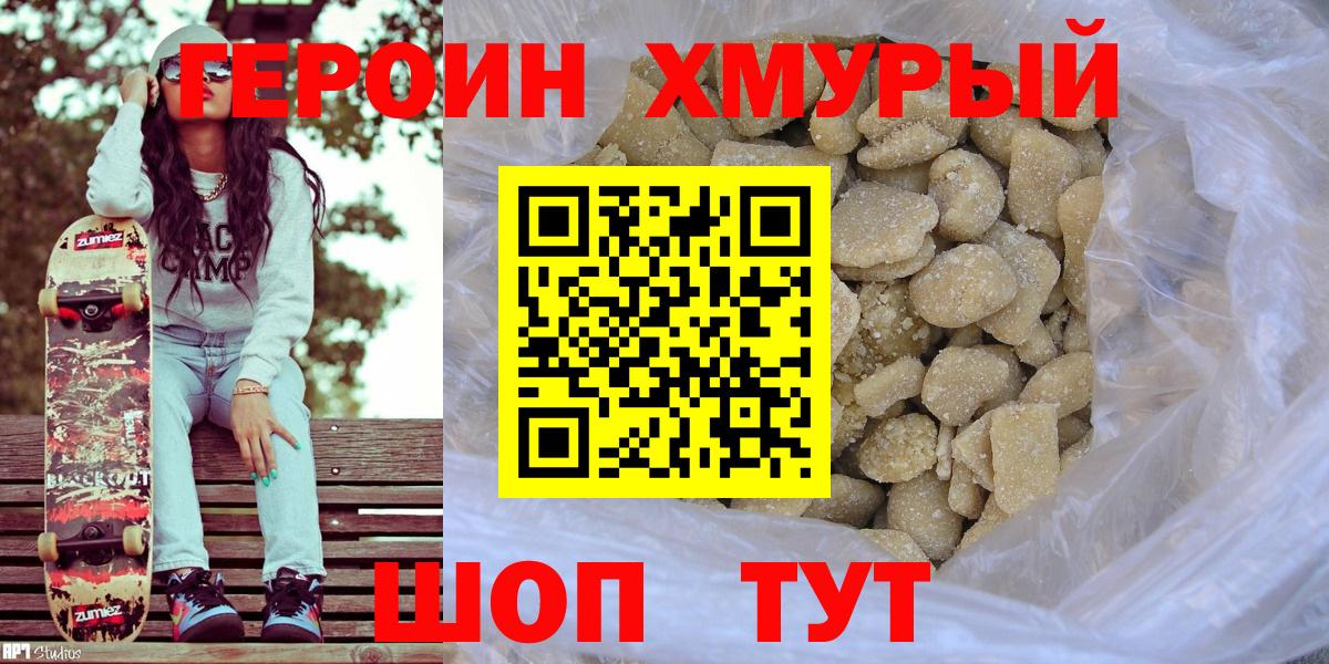 ГЕРОИН гречка  Вход с VPN  Электросталь 