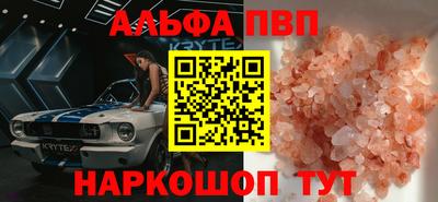 ALPHA PVP Абакан