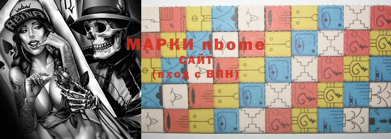 Марки N-bome 1,5мг  Электросталь 